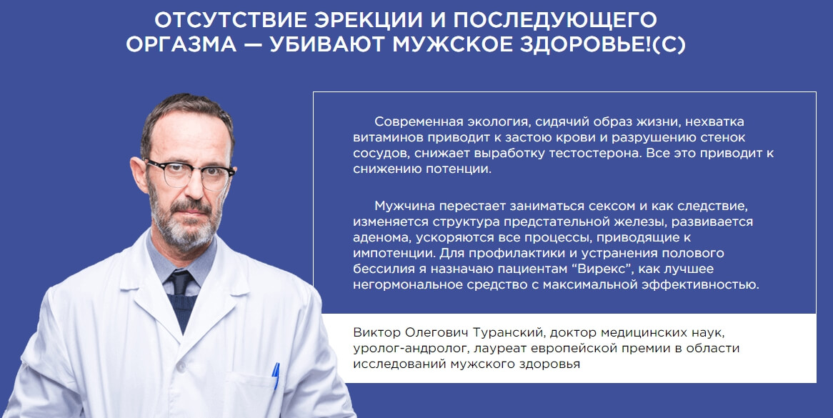Отзыв врача о капсулах Вирекс
