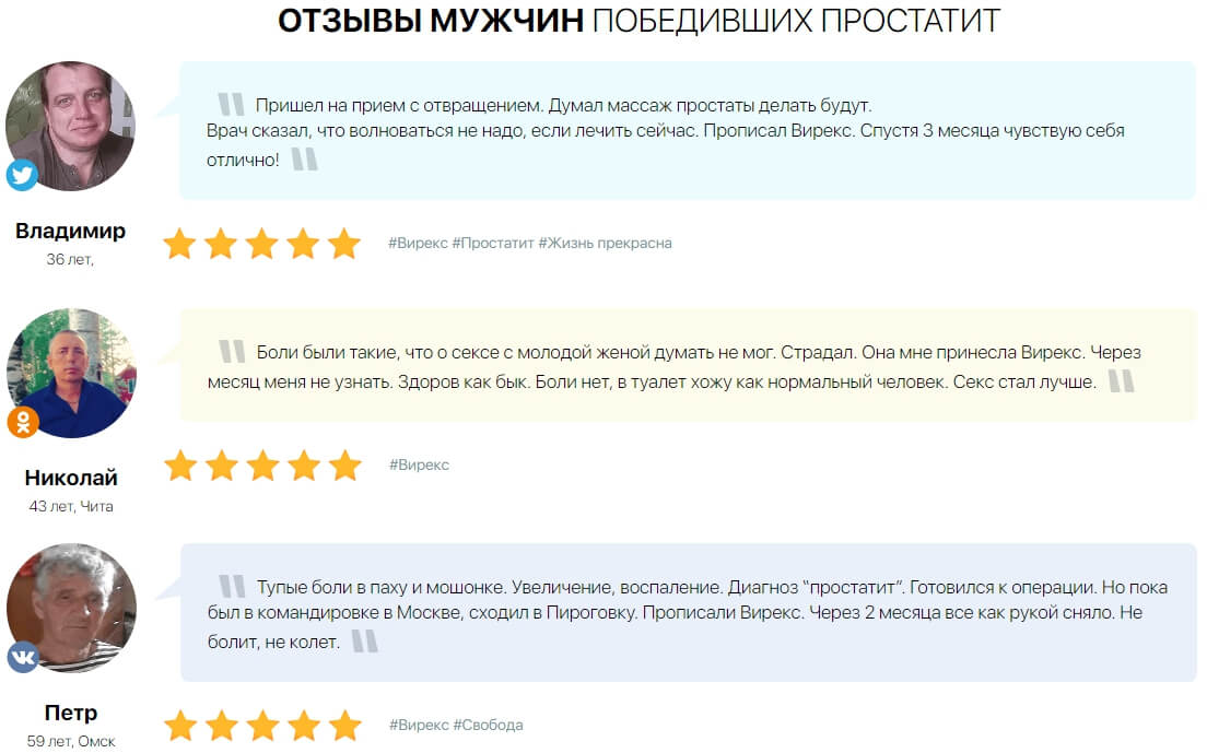 Отзывы о Вирекс с форумов