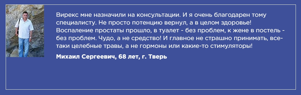 Отзывы покупателей о Вирекс
