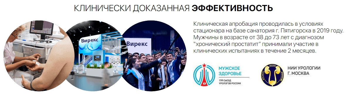 Покупка препарата Virex на сайте производителя