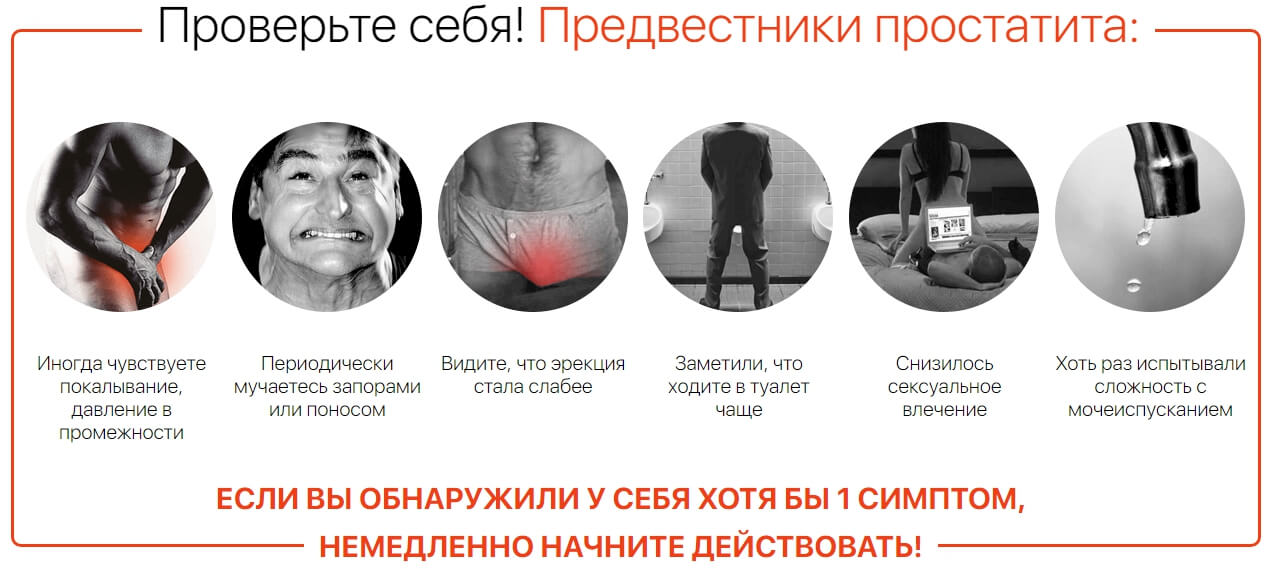 Предвестники простатита